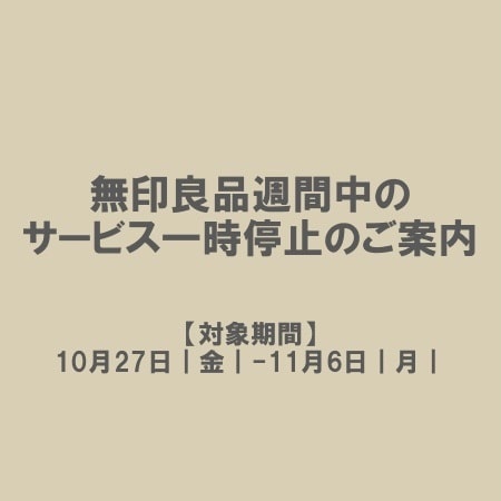 【断捨離中sanʕ•̫͡•ʔ*:.【無印良品】 断捨離中sanʕ•̫͡•ʔ*:.【無印良品】 MUJI Week 📣] Definitely